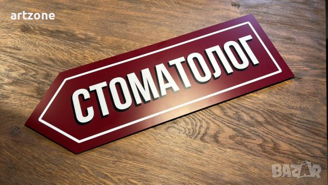 Метална табела стрелка 