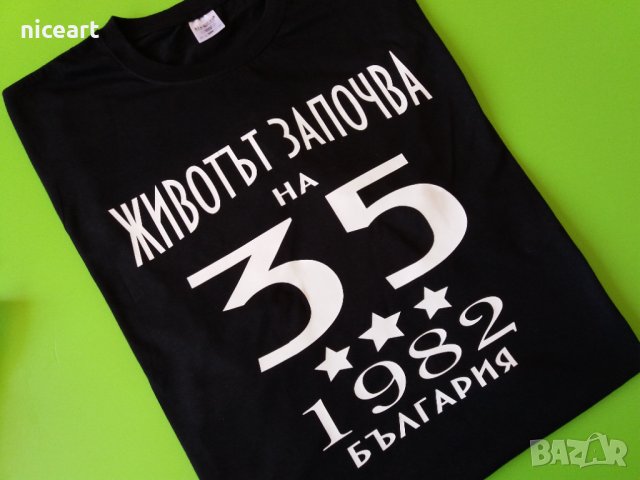 Тениска за рожден ден 