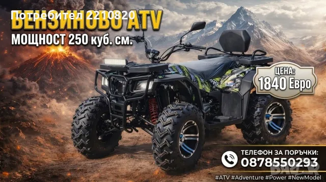 БЕНЗИНОВО АТВ 250cc - Нови - ATV - 250 куб.
