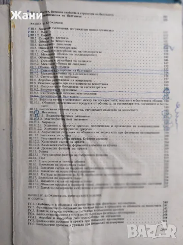 Биохимия - учебник за студенти от ВИФ, снимка 4 - Специализирана литература - 56221129