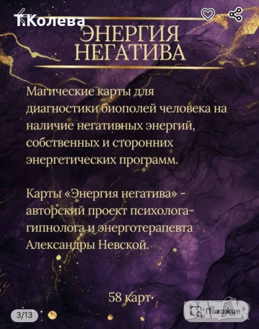 Магически карти Енергията на негатива , снимка 10 - Езотерика - 52013750