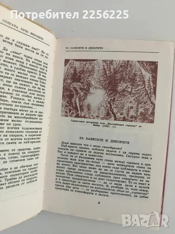 Операта през вековете, снимка 6 - Специализирана литература - 56373609