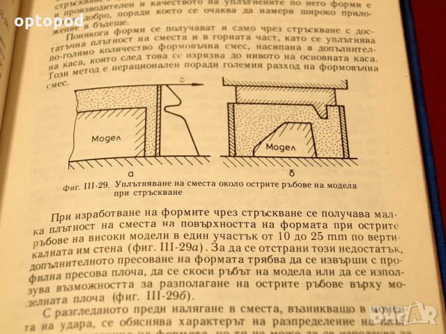 Технология на леярското производство. Техника-1988г., снимка 6 - Специализирана литература - 34405571