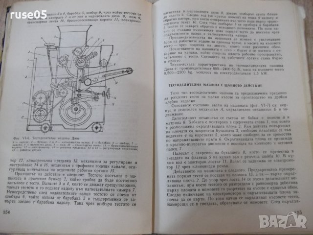 Книга"Технолог.обзавежд.на предпр.за пр-во...-Т.Матеев"-308с, снимка 6 - Учебници, учебни тетрадки - 39284575