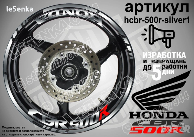 Honda CBR 500 R кантове и надписи за джанти, снимка 8 - Аксесоари и консумативи - 39898002
