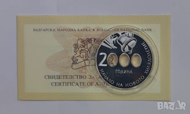 10 лева 2000 Началото на Новото Хилядолетие - Милениум, снимка 2 - Нумизматика и бонистика - 50816758