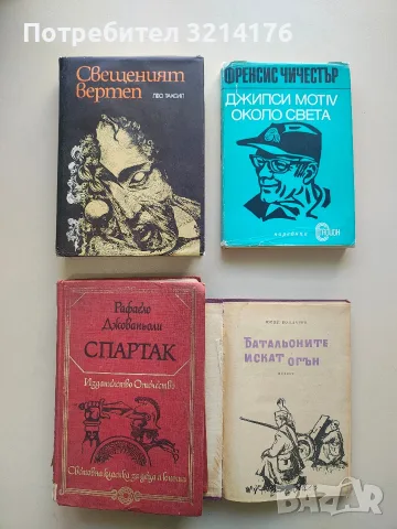 Свещеният вертеп - Лео Таксил