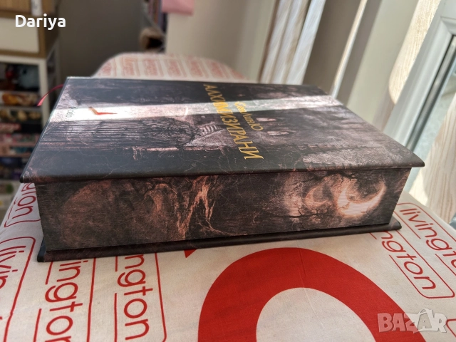 алхимизирани, книги , снимка 2 - Художествена литература - 56139722