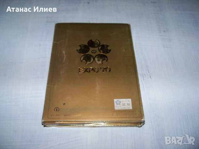 Страхотни японски картички от "Expo'70" проведено в Осака 1970г., снимка 2 - Други ценни предмети - 35583817