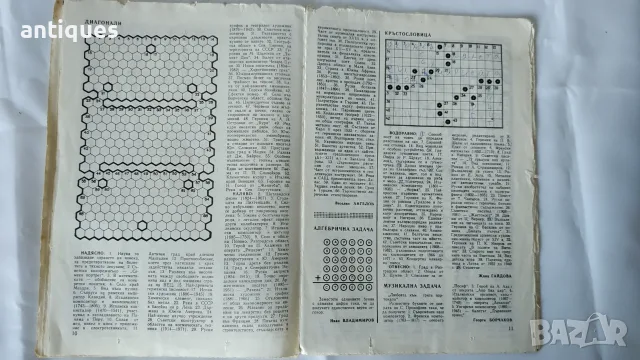 Стара книжка от соц-а - Кръстословици, ребуси, игрословици, снимка 5 - Антикварни и старинни предмети - 55773018