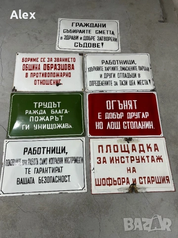 Емайлирани табели/Емайлирана табела, снимка 13 - Антикварни и старинни предмети - 53219089