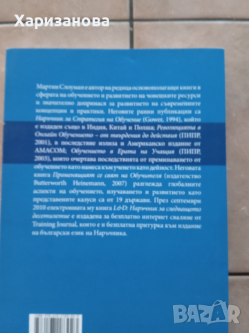 Книга Наръчник за стратегия на  - Мартин Слоуман 2017 г. , снимка 2 - Специализирана литература - 44700628