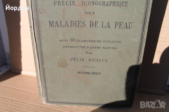 Френска медицинска книга за кожни заболявания, снимка 3 - Специализирана литература - 42654446