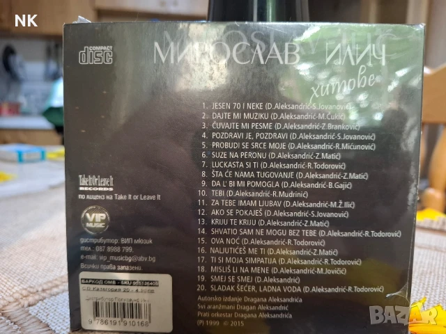 МИРОСЛАВ ИЛИЧ-ХИТОВЕ, снимка 2 - CD дискове - 50957930