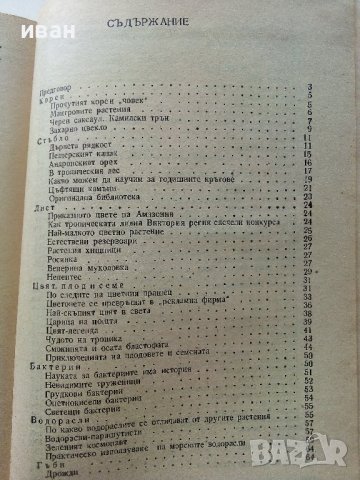 Христоматия по Биология - Ботаника том2 - 1985г., снимка 7 - Други - 38038328