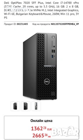 Dell OptiPlex 7020 - налични 7 броя НОВИ с 3 години гаранция