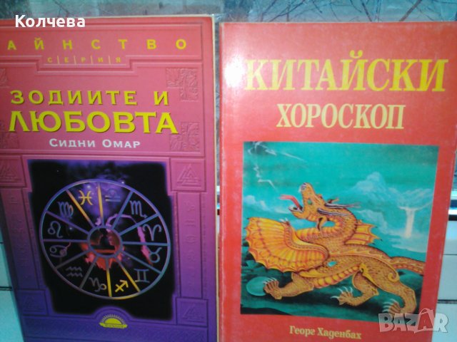 продавам книги по психология, алтернативна медицина и астология, снимка 10 - Художествена литература - 36748919