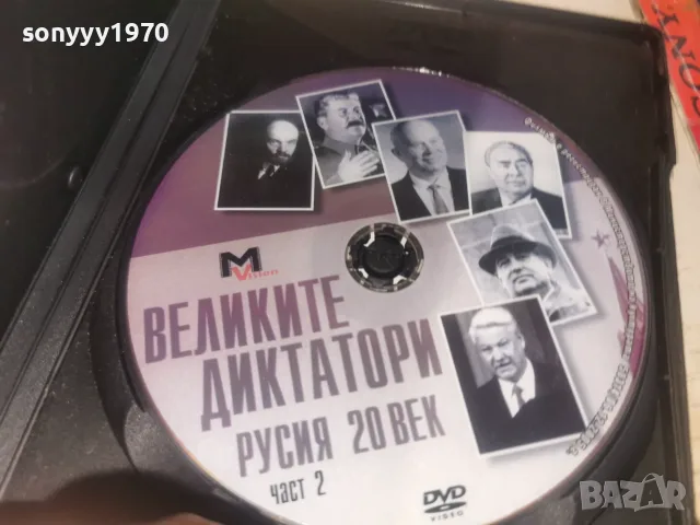 ВЕЛИКИТЕ ДИКТАТОРИ DVD 2608261154L1, снимка 4 - DVD филми - 55812464
