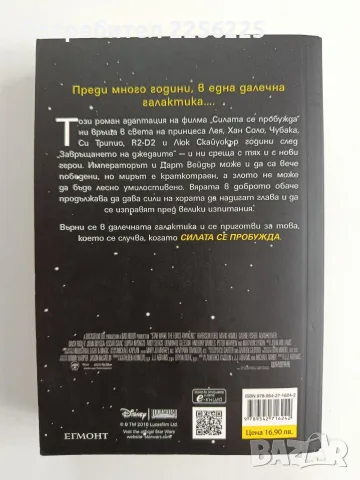 Силата се пробужда, снимка 7 - Художествена литература - 56056111