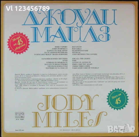 ВТА 10893 Джоуди Майлз, снимка 2 - Грамофонни плочи - 53180486