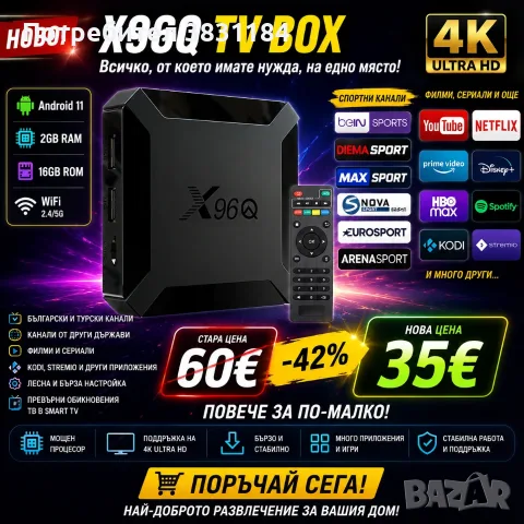 📺 X96Q Android TV Box – САМО 35€! 🔥