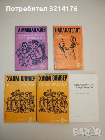 Футболна Варна - Стефан Янев, Петър Герчев, Димчо Димитров, Валентин Свраков, снимка 2 - Специализирана литература - 50359850