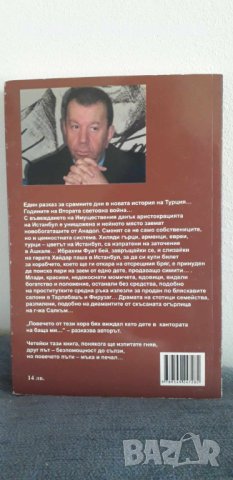 Огърлицата на госпожа Салкъм, снимка 2 - Художествена литература - 44401072