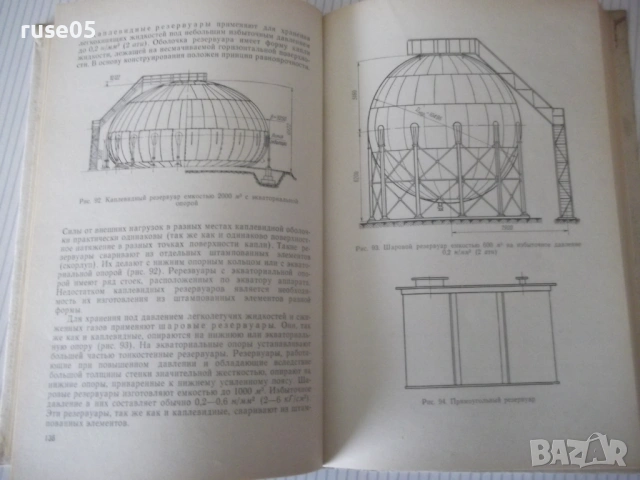 Книга "Оборудование химических заводов-А.Генкин" - 352 стр., снимка 7 - Учебници, учебни тетрадки - 53222799