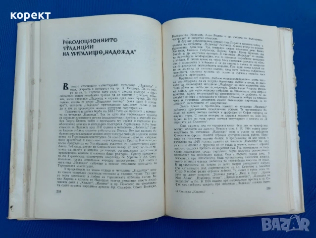 Велико Търново , читалище Надежда , снимка 10 - Други ценни предмети - 51171676