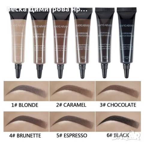 Течен гел-крем за вежди с водоустойчива формула и четка за нанасяне - HZS312, снимка 12 - Козметика за лице - 47733670