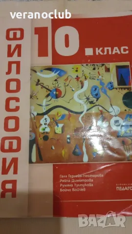 Учебник по Философия 10 клас Педагог 6