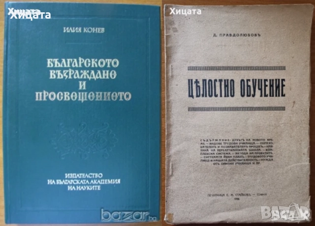 Българското възраждане,просвещение;Възрожденци;Политическа география,геополитика,геостратегия;, снимка 3 - Енциклопедии, справочници - 22595186