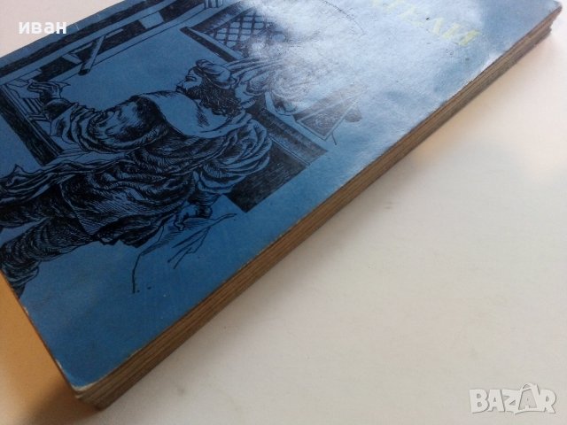 Великите откриватели - Сборник - 1969г., снимка 6 - Други - 36908435