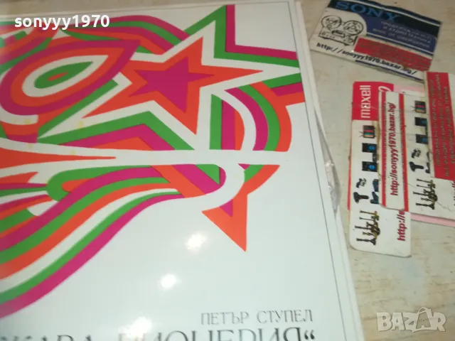 ДЪРЖАВА ПИОНЕРИЯ 2510241809, снимка 9 - Грамофонни плочи - 47719403