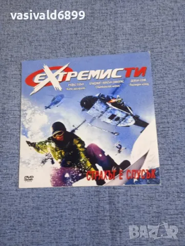 "Екстремисти"