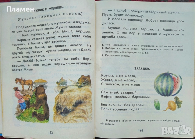 Родное слово для 2 класса , снимка 4 - Учебници, учебни тетрадки - 53352718