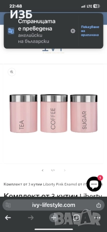 Комплект от 3 кутии Liberty Pink Enamel