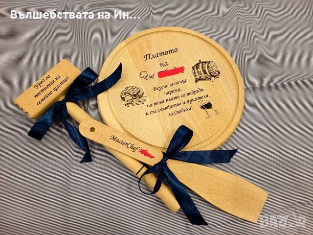 Персонализирани плато, чук и дървена лъжица 