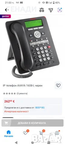 5 бр IP телефона AVAYA 1608-I и два бр. Panasonic KX-TS500, снимка 8 - Стационарни телефони и факсове - 56075113