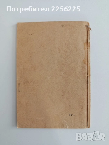 Пътни очерки, снимка 6 - Специализирана литература - 54289676