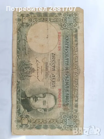 банкнота 200 лв 1929