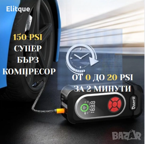 Стартер за кола с въздушен компресор 4в1, снимка 5 - Аксесоари и консумативи - 53039680