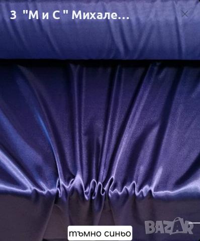 Плат за пердета и декорации, снимка 8 - Пердета и завеси - 44328826