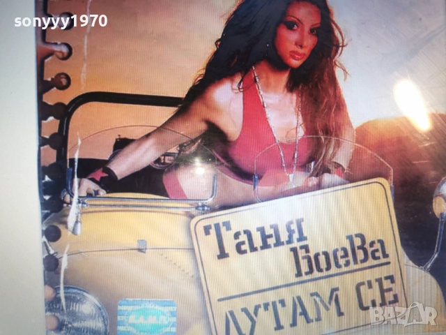 КУПУВАМ-ТАНЯ БОЕВА ЦД 1412250846