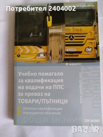 Учебник за шофьорска компетентност