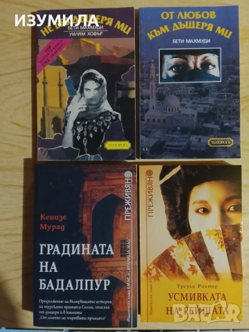 Книги от поредицата Преживяно , снимка 4 - Художествена литература - 51066289