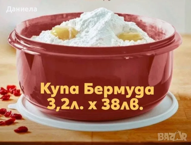 Купа Бермуда 3.2 л. Tupperware , снимка 6 - Кутии за храна - 56497260