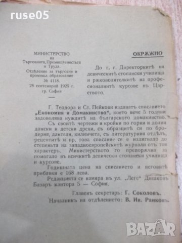 Книга "Бѣлиятъ паунъ - Анри Бордо" - 74 стр., снимка 6 - Художествена литература - 29739382