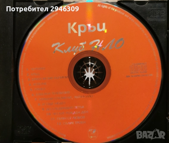 НЛО - Кръц(1999), снимка 3 - CD дискове - 51668539