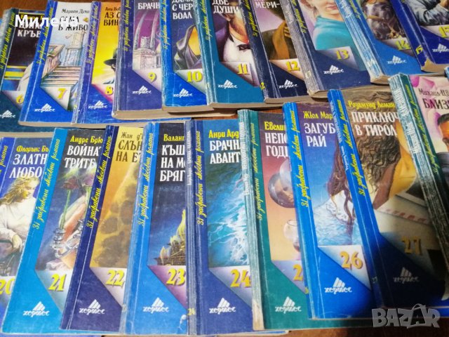 Лот от 29 книги /любовни романи/, изд. Хермес, снимка 3 - Художествена литература - 39565465